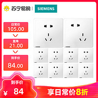 SIEMENS 西门子 [官方正品]西门子SIEMENS五孔10只装插座致典系列多孔五孔雅白系列