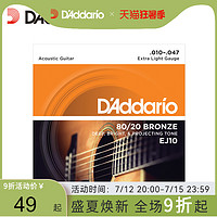 D'Addario 达达里奥 美产民谣吉他木吉他弦黄铜系列琴弦EJ10 EJ12琴弦复古