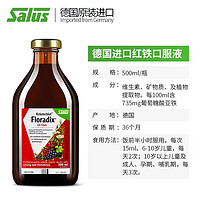 Salus 德国铁元500ml*2瓶