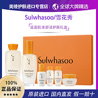 Sulwhasoo 雪花秀 滋盈水乳护肤品套装2件补水雪花秀水乳套装