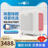 b－MOLA 香港鱼仔机bMOLA NCCO家用空气净化器去除甲醛烟味母婴卧室BM50