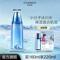 CHANDO 自然堂 雪域纯粹滋润冰肌水160mL补水保湿敷水柔肤液烟酰胺爽肤水