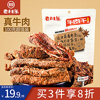 老川东 牛肉干 五香味 100g