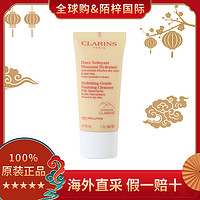 抖音超值购：CLARINS 娇韵诗 舒柔泡沫洁面棉花籽洁面乳小样30ml深层清洁旅行装