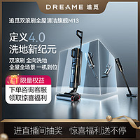 抖音超值购：dreame 追觅 M13 ProPlus Mix双滚刷洗地机吸尘除螨无线便携多功能一体机