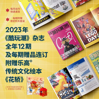 YOKAGAMES 游卡桌游 酷玩潮第22期杂志附赠乐高四季之城夏积木套盒潮流积木拼插游戏