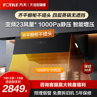 FOTILE 方太 JCD10TB变频排抽油烟机家用吸油机侧吸厨房家用官方旗舰店