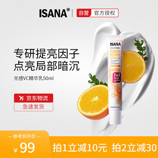 ISANA 伊莎妠 唇周黑vc精华维生素C提亮唇周暗沉面部进口精华50ml