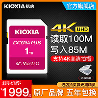 KIOXIA 铠侠 SD卡1t相机内存卡 sdxc 4K U3高速索尼佳能尼康数码相机摄像机单反存储卡sd卡大卡1tb