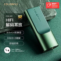 COLORFLY 七彩虹(Colorfly) CDA-M1解码耳放 Type-C安卓手机电脑声卡3.5/4.4输出 DSD/DXD HiFi便携小尾巴解码器 绿色
