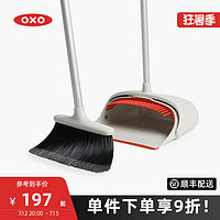 OXO 奥秀大号可调节扫把套装家用扫帚簸箕扫地可旋转可伸缩长软毛