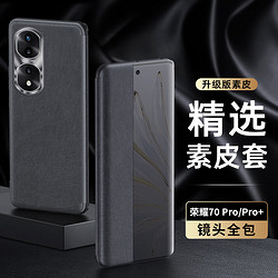 STRYFER 斯得弗 荣耀70手机壳荣耀70pro/Pro+保护套素皮翻盖式软边全包防摔男款防误触屏商务保护壳 荣耀70Pro/Pro+通用