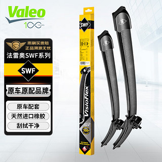 Valeo 法雷奥 SWF雨刮器雨刷器对装26/20(宝马X3(18年-)/X4(19年-)/捷豹E-PACE)