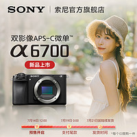 SONY 索尼 Alpha 6700 APS-C畫幅微單相機