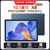 抖音超值购：HONOR 荣耀 平板X8 10.1英寸电脑二合一护眼全面屏网课学习教育