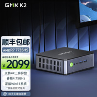 GMK 极摩客 K2 7735HS AMD R7 8核16线程高性能游戏办公mini迷你主机台式电脑 准系统（无内存无硬盘系统）