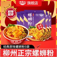 螺霸王螺蛳粉柳州正宗螺丝粉原味300g*5袋酸辣粉米粉条速食螺狮粉