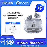 Beats Studio Buds + 入耳式真无线主动降噪蓝牙耳机