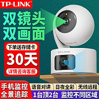 TP-LINK 普联 tplink双监控摄像头双镜头 400 万全彩家用监控360全景无线wifi远程