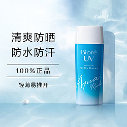 Bioré 碧柔 轻薄水活保湿防晒啫喱 90/70ml防水防汗