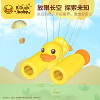 移动专享：B.Duck儿童可爱卡通望远镜双筒亲子互动益智玩具可调节八倍变焦