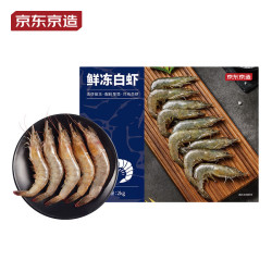 京东京造 鲜冻白虾 2kg 约100-120只