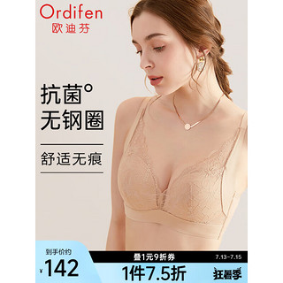 Ordifen 欧迪芬 内衣女无钢圈文胸明星同款抗菌亲肤侧收副乳小胸聚拢胸罩XB0522