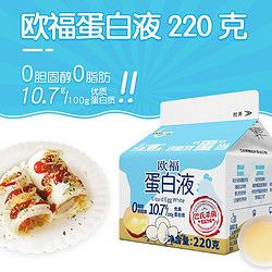 欧福 OVODAN 巴氏杀菌蛋白液220g*2盒  蛋清液  0胆固醇  优质蛋白