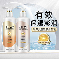 OLAY 玉兰油 烟酰胺身体乳套装 (滋养修护250ml+莹亮修护250ml)