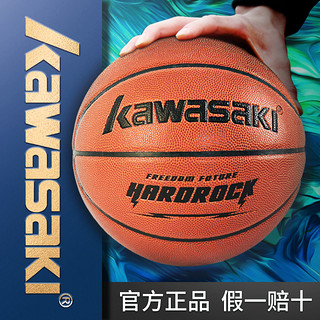 KAWASAKI 川崎 篮球正品专业比赛7号成人室内用球儿童小学生5号耐磨吸湿防滑