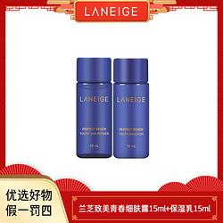 LANEIGE 兰芝 致美青春细肤露15ml+保湿乳15ml Y保湿