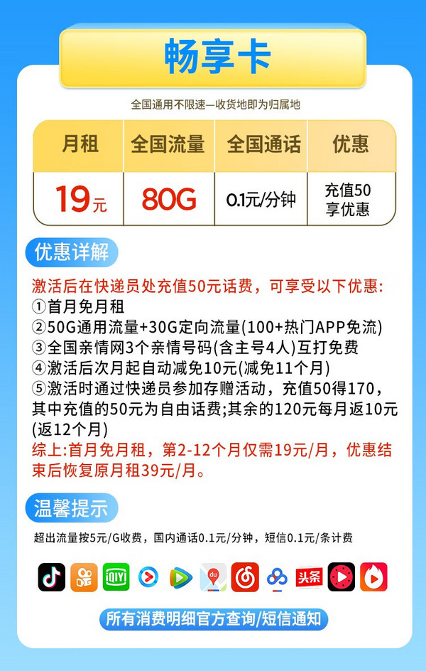China Mobile 中国移动 畅享卡 19元80G流量+可绑3个亲情号+可选归属地+首月免月租+值友红包20元