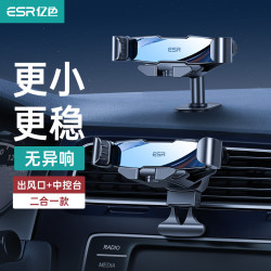 esr 亿色 车载手机支架 汽车手机架车用导航支架车上用品出风口仪表