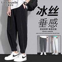 抖音超值购：La Chapelle 冰丝裤子男士夏季薄款九分裤舒适宽松潮流高级垂感休闲裤