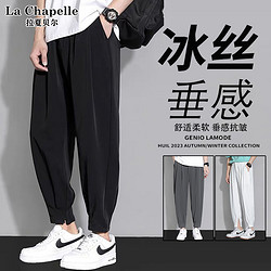 La Chapelle 拉夏贝尔 冰丝裤子男士夏季薄款九分裤舒适宽松潮流高级垂感休闲裤