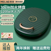 抖音超值购：MELING 美菱 电饼铛双面加热电饼档不粘烙饼锅悬浮设计不沾锅