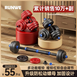 RUNWE 朗威 哑铃男士一对杠铃家用健身器材可调节重量宿舍公斤套装组合（贵州地区请此选项、两只总重10公斤（单只重5公斤）—）