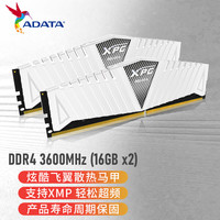 ADATA 威刚 32GB(16GBx2)套装 DDR4 3600 台式机内存 XPG-威龙Z1(釉白)