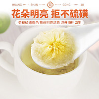 乾元珍 菊花茶黄山贡菊正宗徽州非特级正品官方旗舰店白菊玫瑰花菊花药材