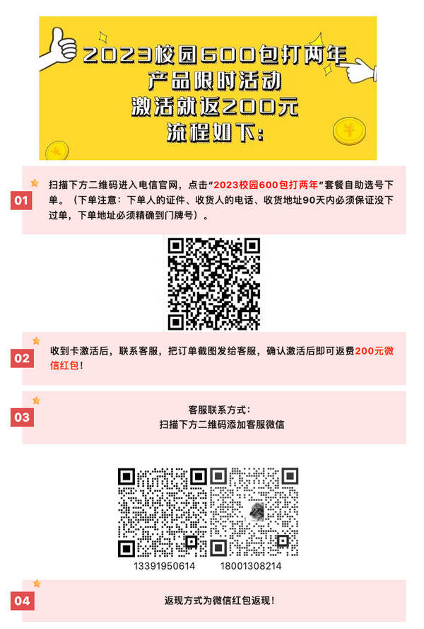 中國電信 2023校園卡 16元/月（50GB通用+10GB本地，送天翼會員+視聽會員N選一）
