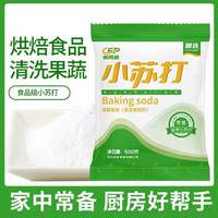 食用小苏打粉美白清洁去污衣服牙齿家用多功能食品级厨房多用去油 小苏打500g*4袋