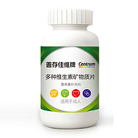 Centrum 善存 佳维牌多种维生素矿物质片120粒 佳维片 中老年成  60粒/盒*2