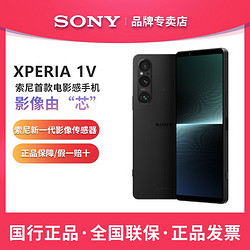 SONY 索尼 手机Xperia 1V 新款5G智能4K屏高刷全画幅电影感手机 12GB＋256GB