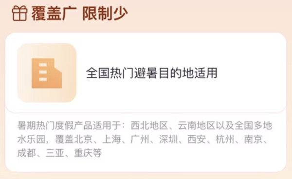 通通无门槛!西北大环线、云南、新疆直减!飞猪暑期346元避暑优惠券