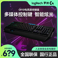 抖音超值购：logitech 罗技 G910游戏机械键盘RGB背光灯LOL吃鸡专业电竞直播游戏键盘