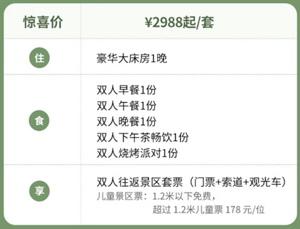 一价全包不加价,直面贡嘎雪山的纳凉宝地!四川王岗坪君澜度假酒店 豪华大床房1晚套餐(含双早+双人午餐+双人晚餐等)