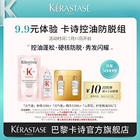 KÉRASTASE 卡诗 贵妇奢护控油蓬松秀发柔软亮泽