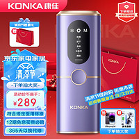 KONKA 康佳 蓝宝石冰点脱毛仪水晶紫激光剃毛器