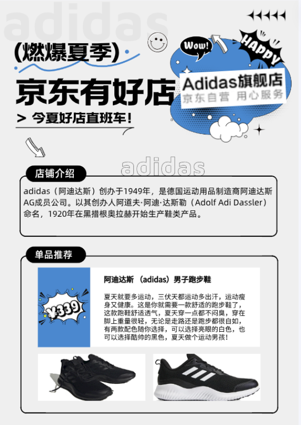 京东有好店|Vol.09:狂暑直让我狂飙!今夏这趟好店直达班车助你燃爆全场