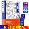 山海经注释插图版 中国志怪古籍上古社会百科全书地理著作 青少年神魔小说古代神话故事 学生课外阅读书籍